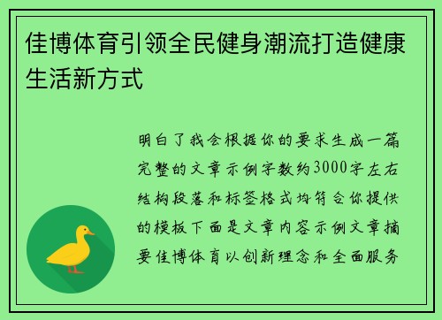佳博体育引领全民健身潮流打造健康生活新方式 佳博体育引领全民健身潮流打造健康生活新方式