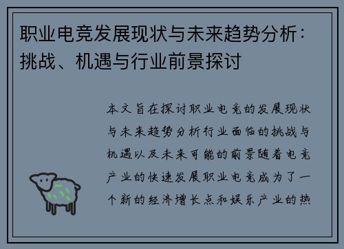 职业电竞发展现状与未来趋势分析：挑战、机遇与行业前景探讨