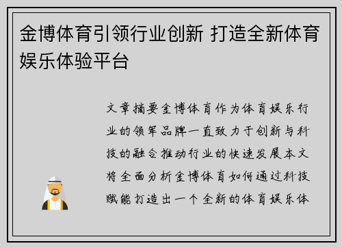 金博体育引领行业创新 打造全新体育娱乐体验平台 金博体育引领行业创新 打造全新体育娱乐体验平台