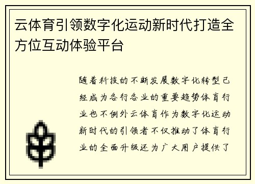 云体育引领数字化运动新时代打造全方位互动体验平台