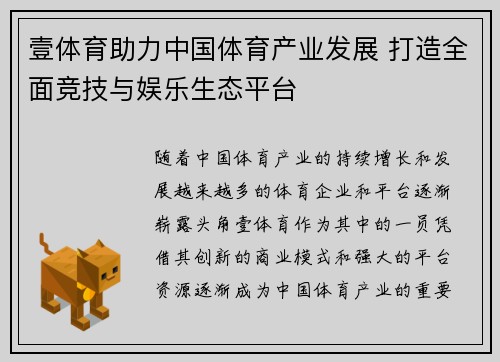 壹体育助力中国体育产业发展 打造全面竞技与娱乐生态平台