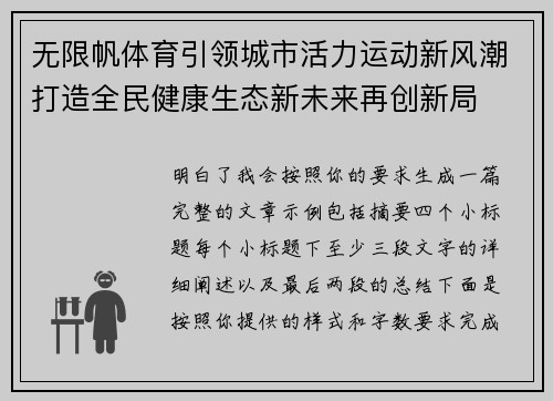 无限帆体育引领城市活力运动新风潮打造全民健康生态新未来再创新局