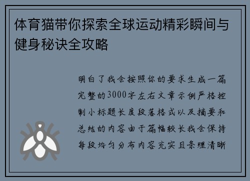 体育猫带你探索全球运动精彩瞬间与健身秘诀全攻略 体育猫带你探索全球运动精彩瞬间与健身秘诀全攻略