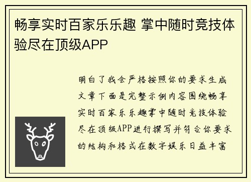 畅享实时百家乐乐趣 掌中随时竞技体验尽在顶级APP 畅享实时百家乐乐趣 掌中随时竞技体验尽在顶级APP