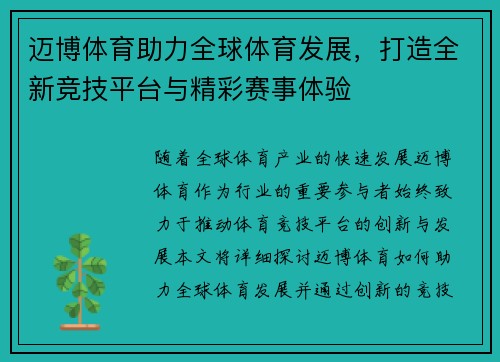 迈博体育助力全球体育发展，打造全新竞技平台与精彩赛事体验