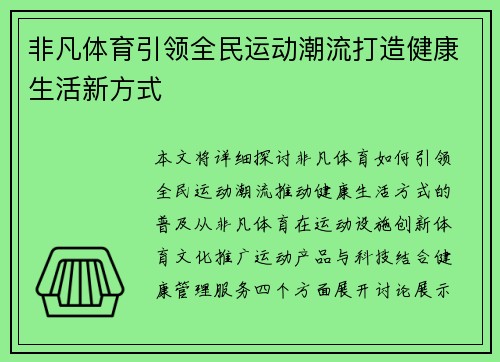 非凡体育引领全民运动潮流打造健康生活新方式